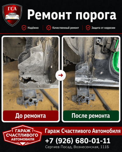 Ремонт порогов