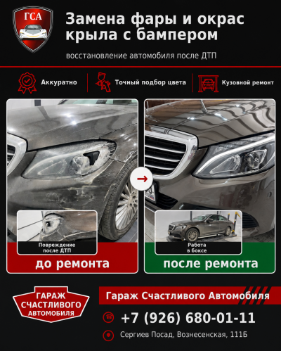 Замена фары, окрас крыла и бампера после ДТП