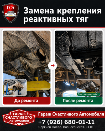 Замена крепления реактивных тяг